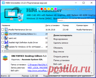 HiBit Uninstaller — бесплатная программа деинсталляции с очисткой реестра.