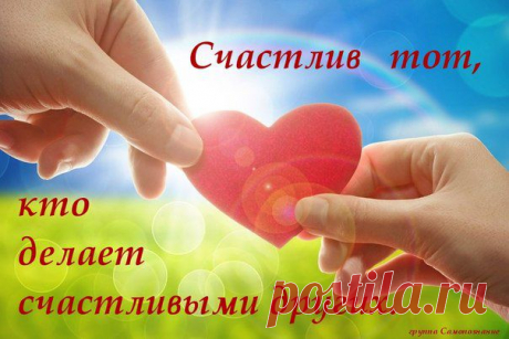 Пусть каждый день начинается с улыбки - себе, ближнему. Это заряд на весь день, искра счастья.