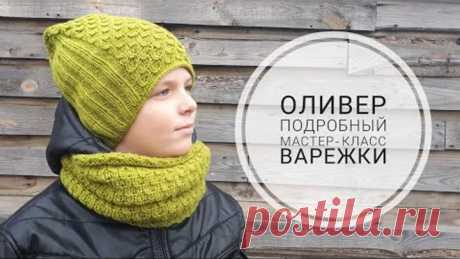 AlinaVjazet. Варежки "Оливер". Подробный мастер-класс