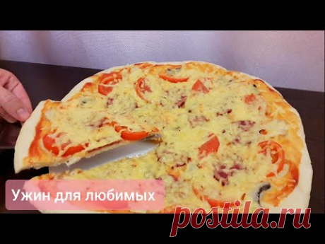 Домашняя пицца 🍕Готовлю каждые выходные! Простой рецепт на дрожжевом тесте!🔥