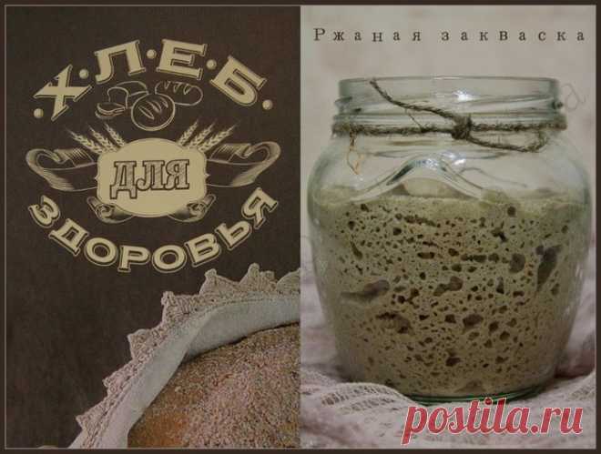 РЖАНАЯ ЗАКВАСКА