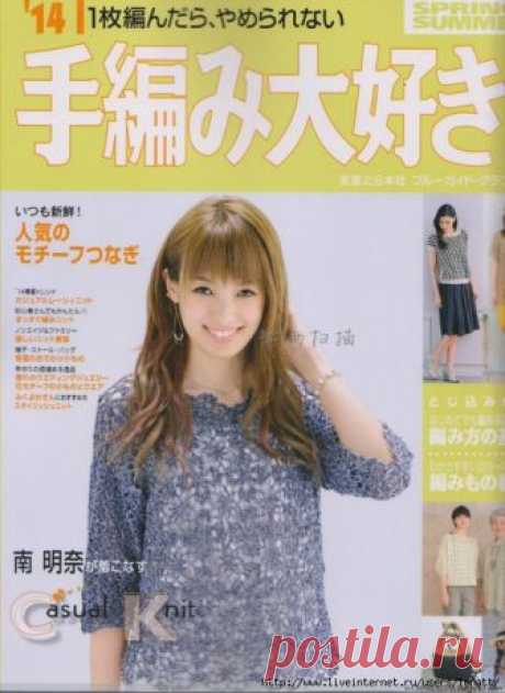 Журнал"Casual Knit 2014"