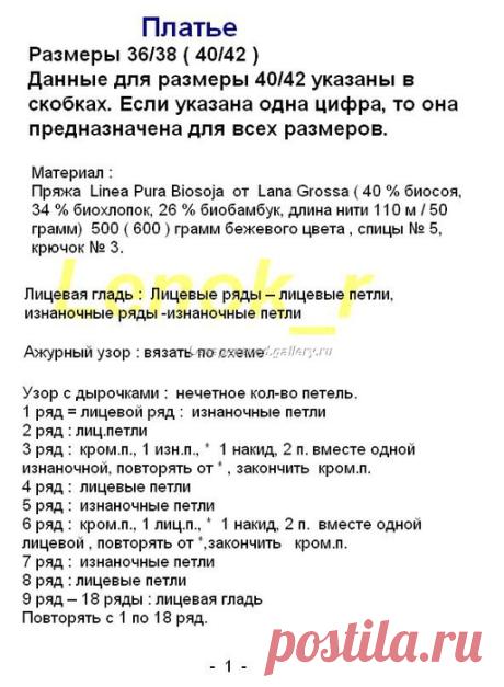 Megztos Sukneles, tunikos, sarafanai | Puslapiai kategorijoje Megztos Sukneles, tunikos, sarafanai | Dienoraštis Milduze: LiveInternet - Rusijos Paslaugų Dabar dienoraščiai