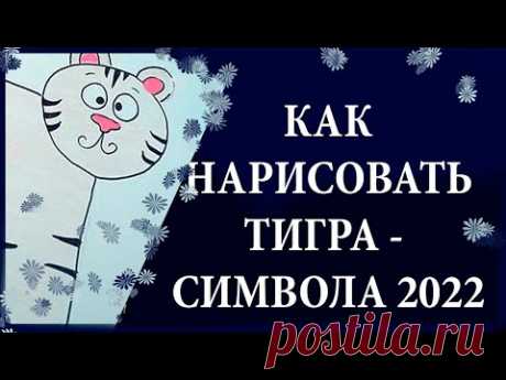 Как поэтапно нарисовать тигра карандашом - мастер-класс для детей