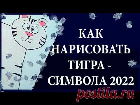 Как поэтапно нарисовать тигра карандашом - мастер-класс для детей