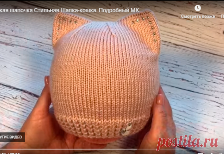 Детская шапочка Стильная Шапка-кошка. Подробный МК. — Яндекс.Видео