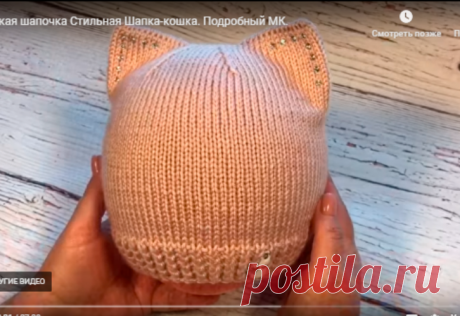 Детская шапочка Стильная Шапка-кошка. Подробный МК. — Яндекс.Видео