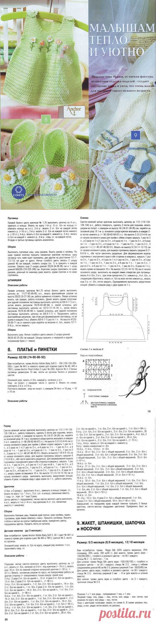 Сарафан и пинетки.