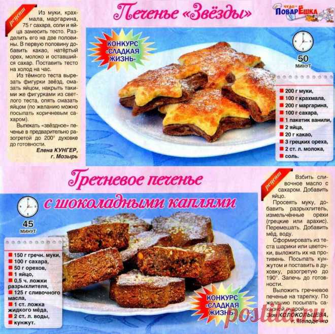 Печенье "Звезды". Гречневое печенье с шоколадными каплями