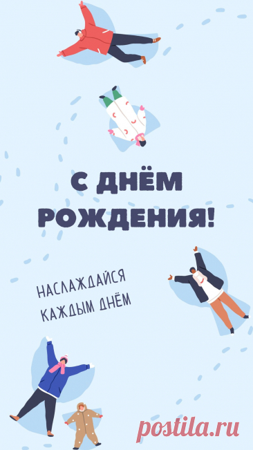 Зимняя открытка с днем рождения