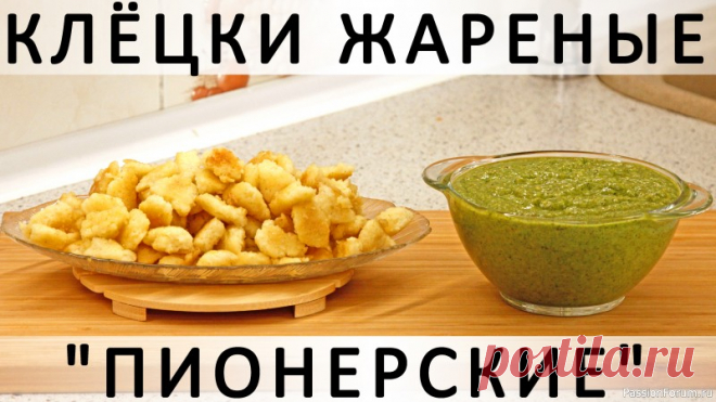 277. Жареные манные клёцки 