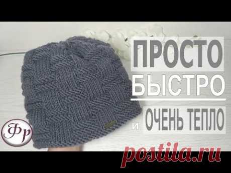 Как связать мужскую шапку/Быстро и просто спицами для начинающих