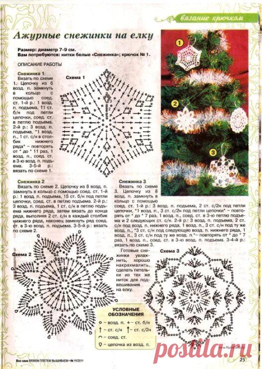 связать крючком новогодние снежинки схемы и описание: 2 тыс изображений найдено в Яндекс Картинках