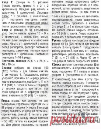 Пуловер спицами с рельефным узором