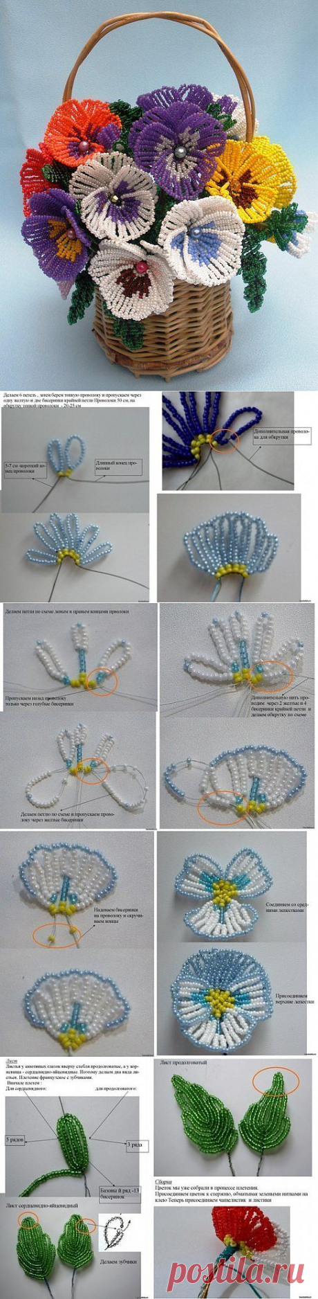 Pansies of beads. Pansy beaded scheme | Laboratory household