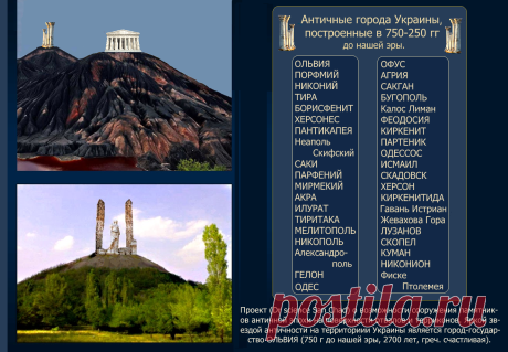 Доктор наук Сан Чад ( San Chad) * Современные проекты памятников скифам - нашим древним предкам.