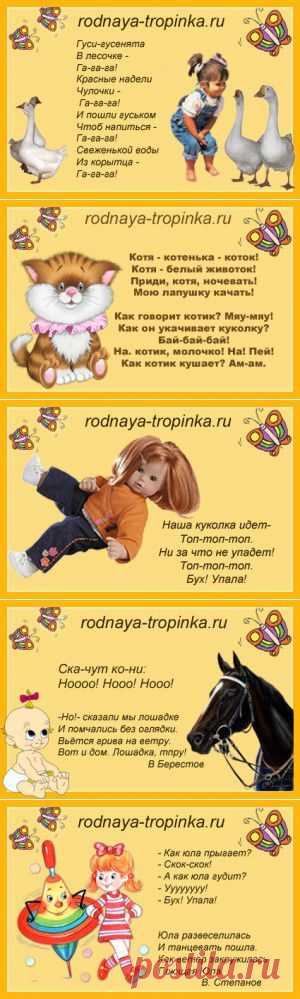 Игры - потешки для самых маленьких: учимся говорить | Родная тропинка