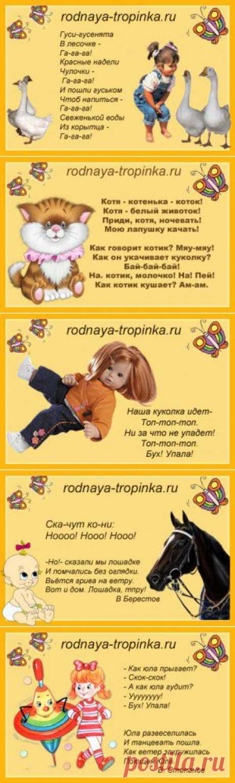 Игры - потешки для самых маленьких: учимся говорить | Родная тропинка