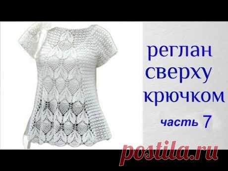 Туника регланом  сверху "Волшебный ананас". Трапеция.  41- 50 ряд ( часть 7 )