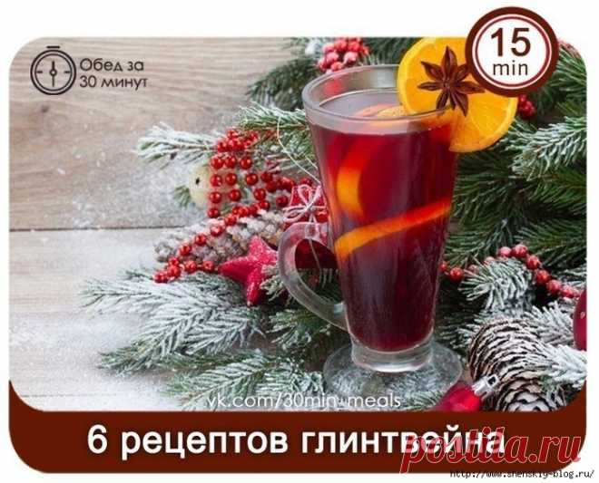 ГЛИНТВЕЙН: 6 ЛУЧШИХ РЕЦЕПТОВ + СЕКРЕТЫ ПРИГОТОВЛЕНИЯ!