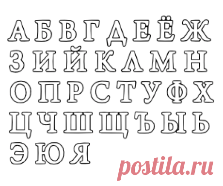Алфавит