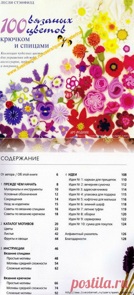 Книга &quot;100 вязаных цветов&quot;