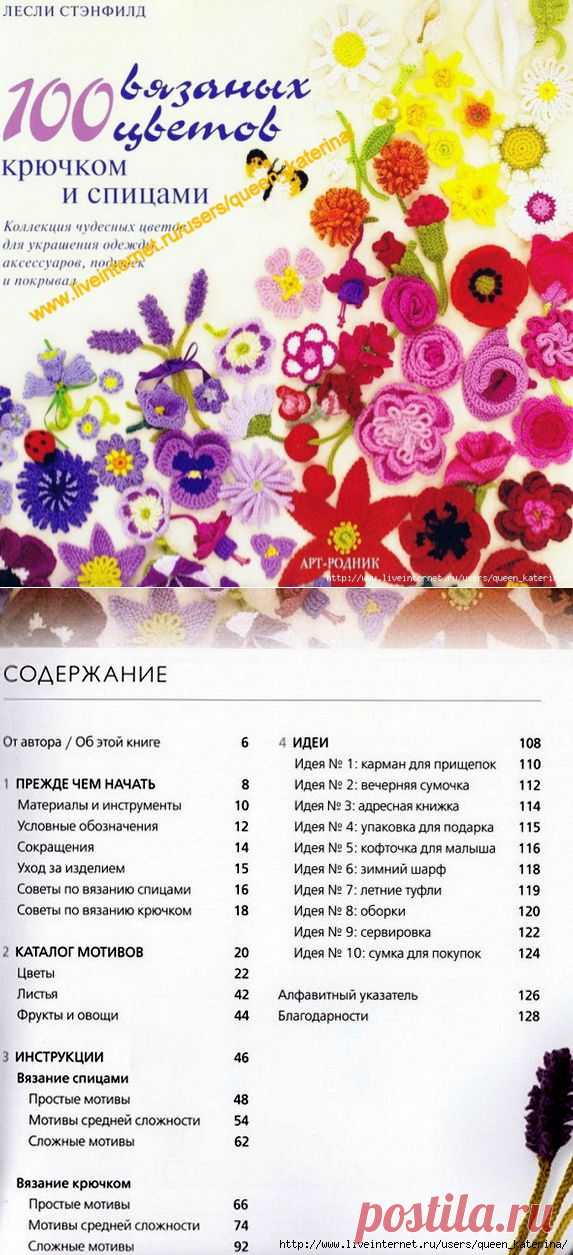 Книга "100 вязаных цветов"
