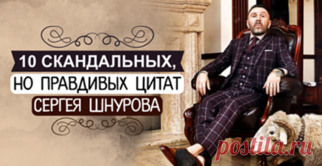 10 скандальных,но правдивых цитат Сергея Шнурова