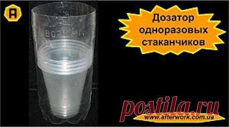 Дозатор одноразовых стаканчиков | Творим После Работы