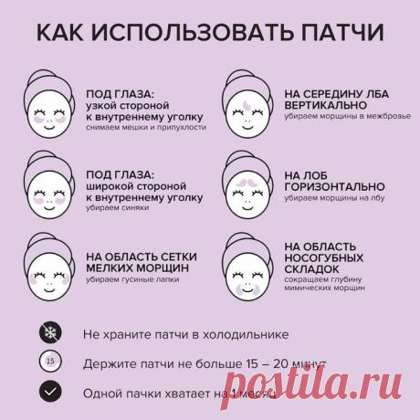 Инструкция для правильного использования патчей под глаза!