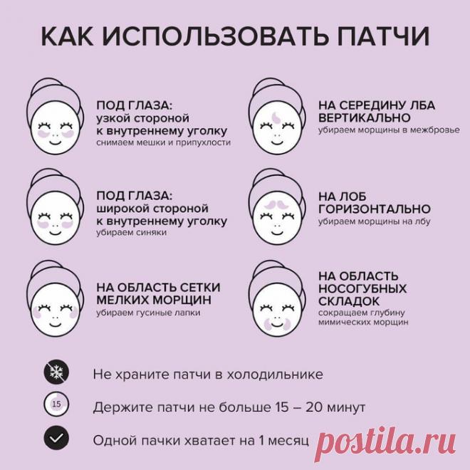 Инструкция для правильного использования патчей под глаза!