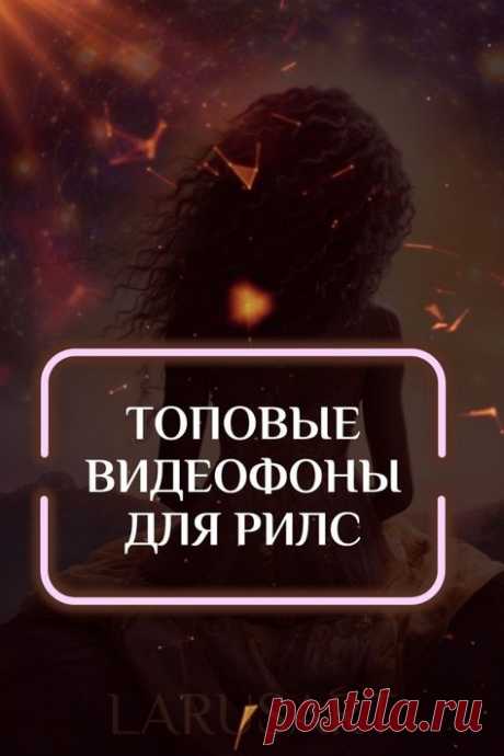 Видеофоны. Новые каждую неделю. Видеофон для текста, фон для текста скачивайте по кнопке "перейти" или по ссылке в шапке профиля | Красивый Stories фон Background. Оформление отзывов. Свободные окошки. Оформление Рилс, сторис доброе утро | Идеи и фоны для сторис | Идеи Рилс. Видео для Рилс. Оригинальные обои для сторис и оформления соцсетей. Оформление сториз доброе утро. Оригинальные фоны для текстов в соцсетях. Видео Фон для текста | Красивый Stories фон Background | Фоны для видео, видеофоны