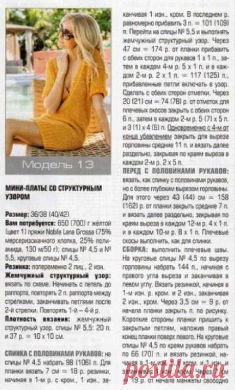 Мини платье спицами