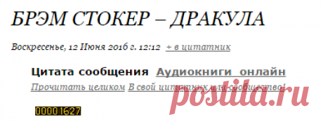 Брэм Стокер – Дракула