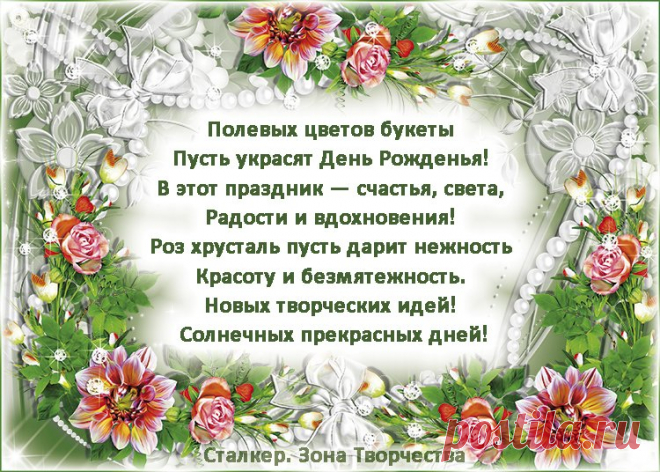 Короткие трогательные поздравления с Днем Рождения девушке в стихах (37 картинок) ⭐ Забавник
