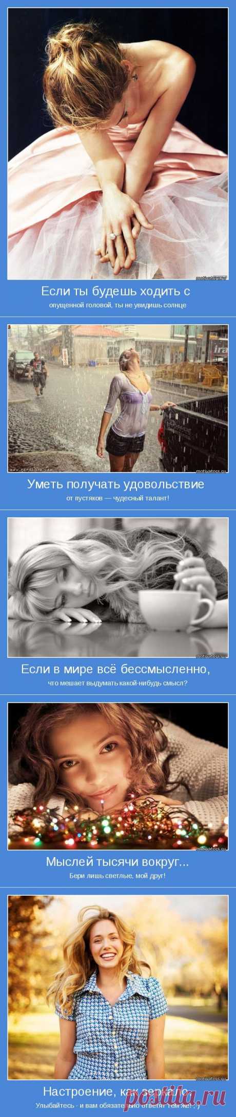 Поищите СВОЙ мотиватор ;)