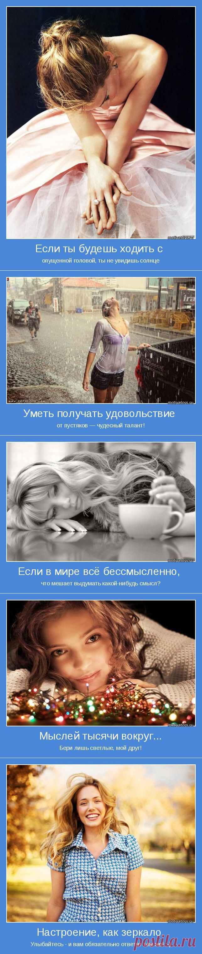 Поищите СВОЙ мотиватор ;)