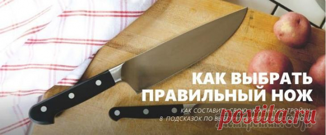 Гид по выбору универсального ножа и “кухонной тройки”
