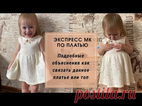 Экспресс МК // Как я вязала платье // Вяжем платье, топ или тунику👍🏼