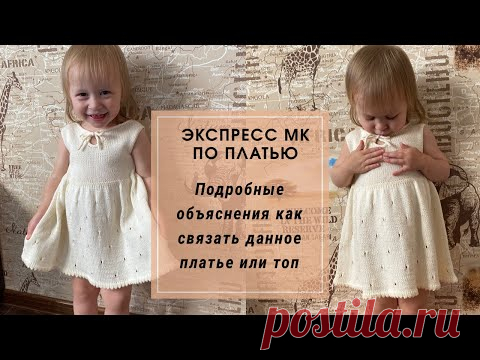 Экспресс МК // Как я вязала платье // Вяжем платье, топ или тунику👍🏼