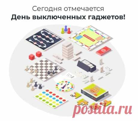 В день выключенных гаджетов
В интернете не сиди,
А в театр, в библиотеку
Обязательно сходи!