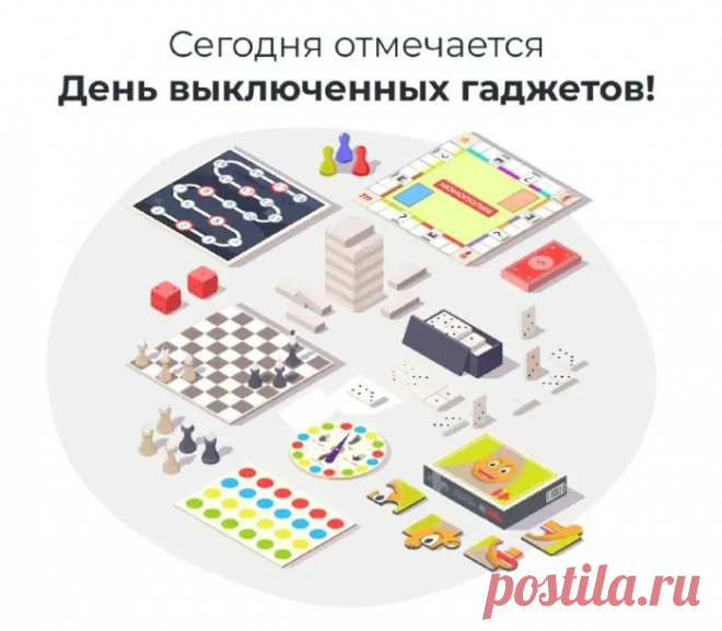 В день выключенных гаджетов
В интернете не сиди,
А в театр, в библиотеку
Обязательно сходи!