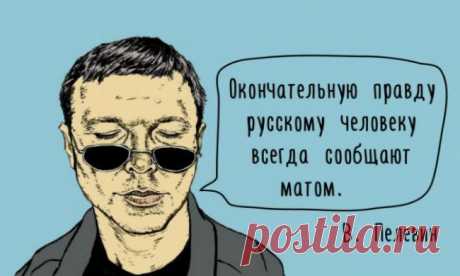 25 колючих цитат Виктора Пелевина