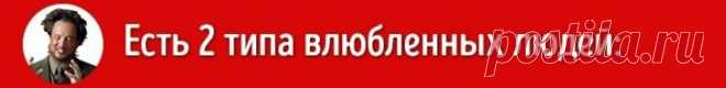6 точных признаков, что человек влюблен, но скрывает это
То, что вы нравитесь человеку, можно понять не только после признания 'в лоб', но и по неосознанному поведению воздыхателя. Люди первого типа всегда стараются находиться ближе к объекту своих чувств: ходить в места, где можно пересечься, стараются как бы невзначай натыкаться, прикасаться при любой возможности (чуть толкнуть, потом,...
Читай пост далее на сайте. Жми ⏫ссылку выше