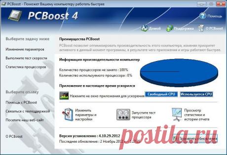 PCBoost автоматически распределит загрузку Процессора для приложений