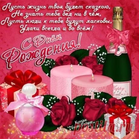 Поздравления с днем рождения Открытки бесплатно | Facebook
