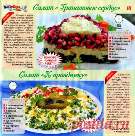 Салат &quot;Гранатовое сердце&quot;. Салат &quot;К празднику&quot;