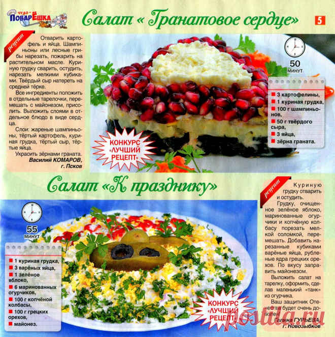 Салат "Гранатовое сердце". Салат "К празднику"
