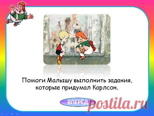 Весёлый счёт с Карлсоном. Cостав чисел первого десятка.