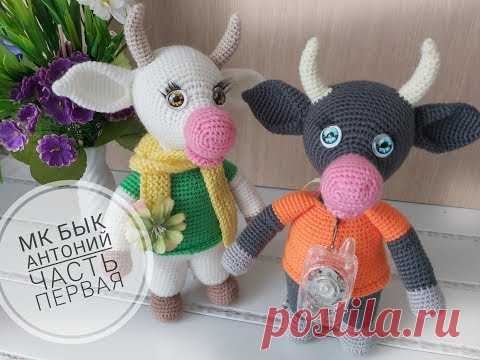 МК Бычок Антоний крючком Часть первая